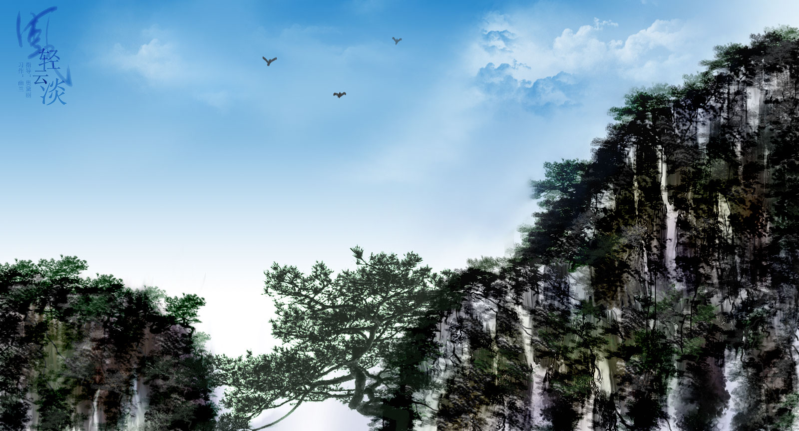 风轻云淡